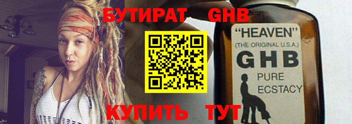 Бутират 1.4BDO Мурино