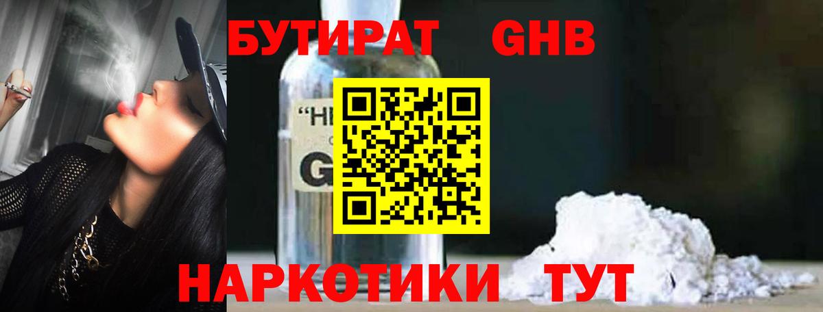 БУТИРАТ Butirat  Вход с VPN  Мурино 